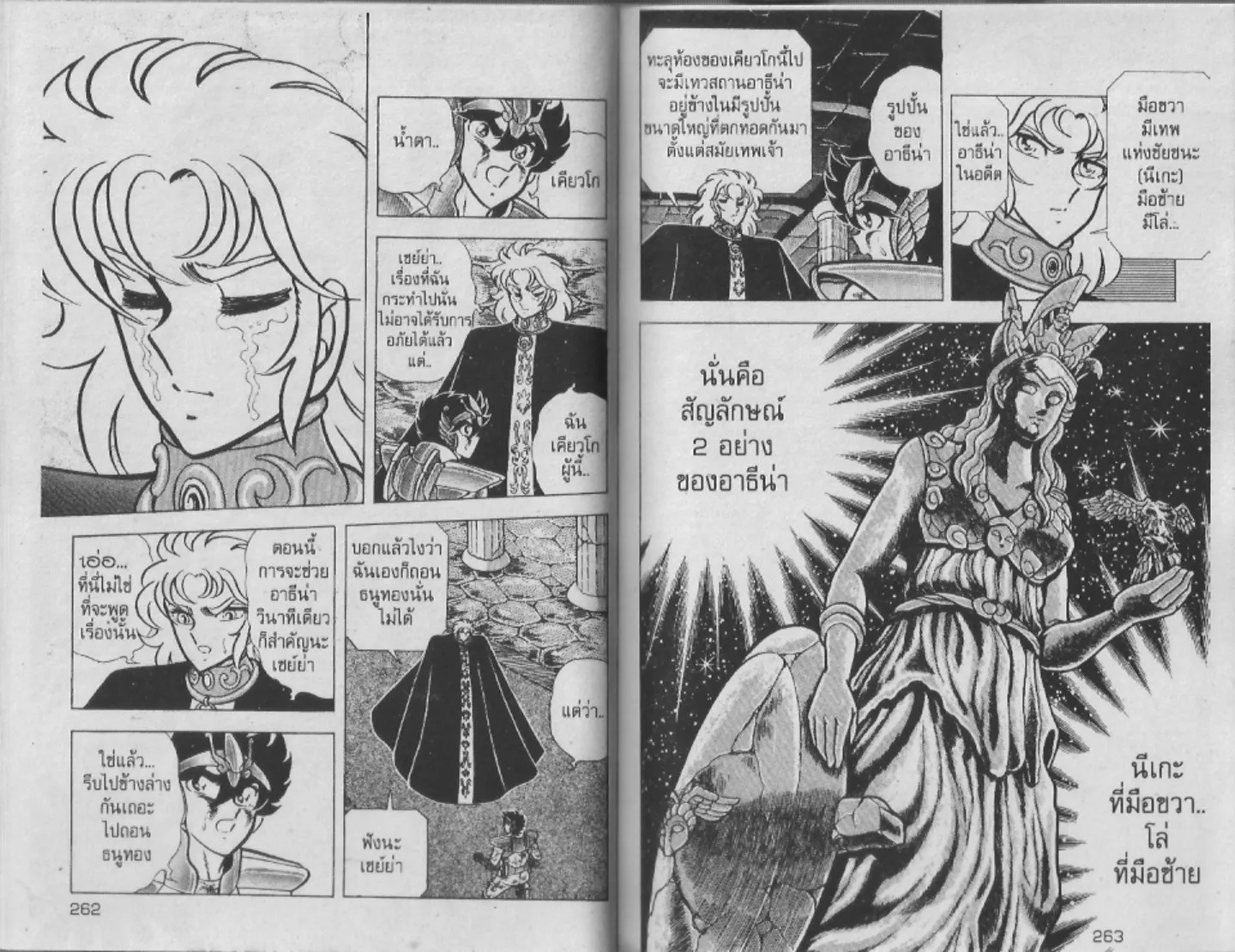 Saint Seiya - หน้า 131