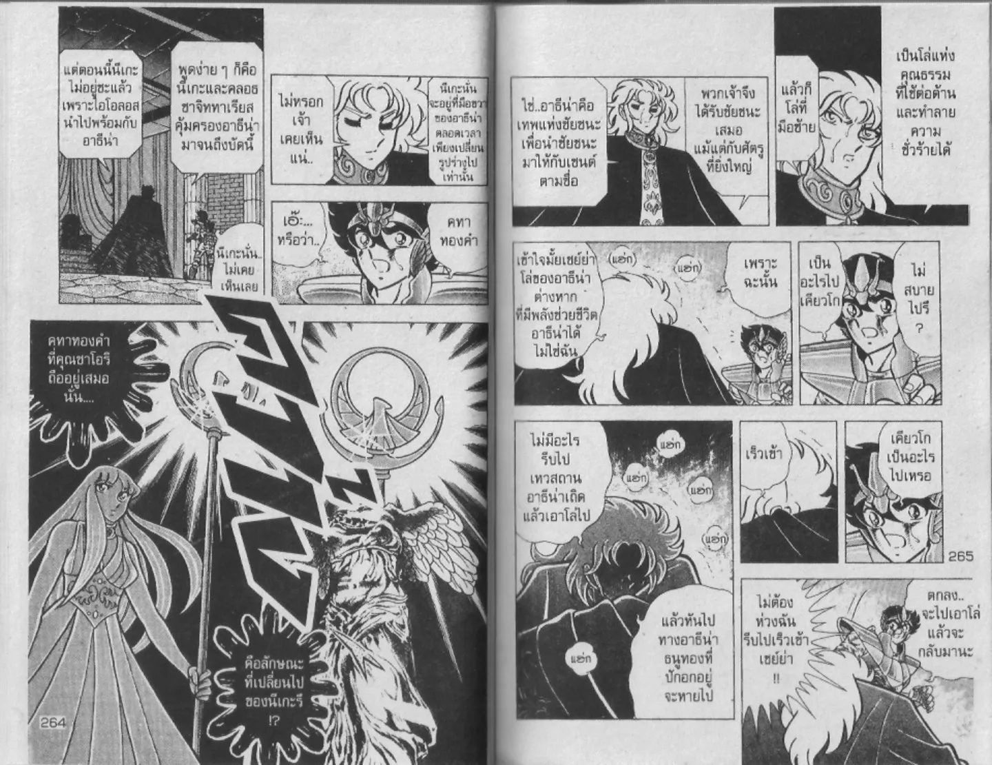 Saint Seiya - หน้า 132