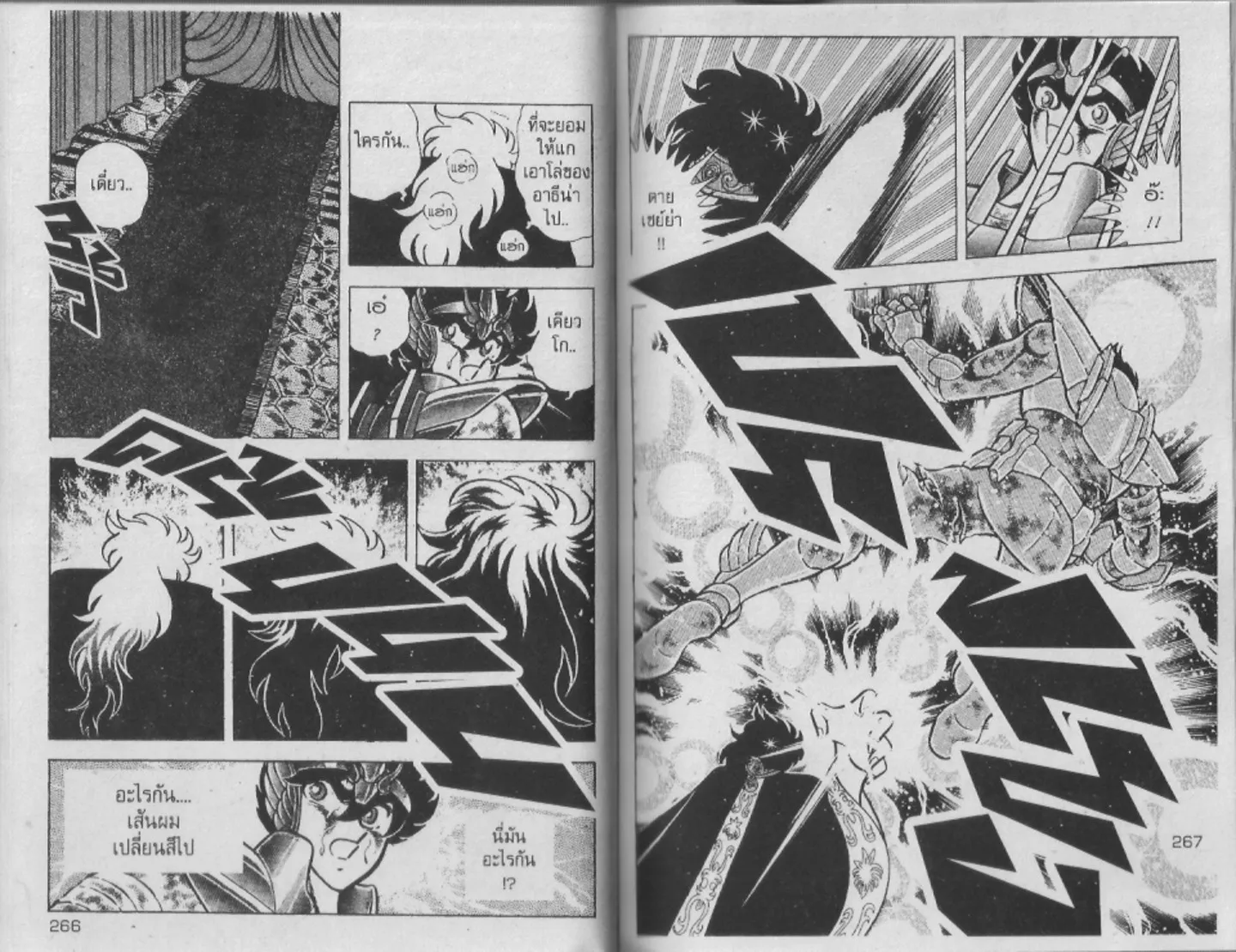 Saint Seiya - หน้า 133