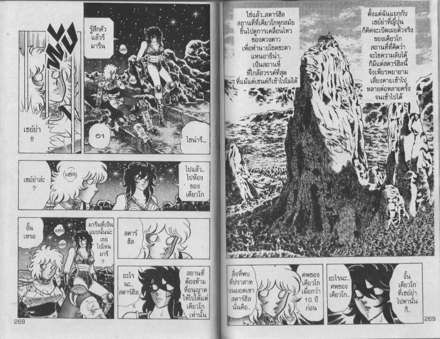 Saint Seiya - หน้า 134