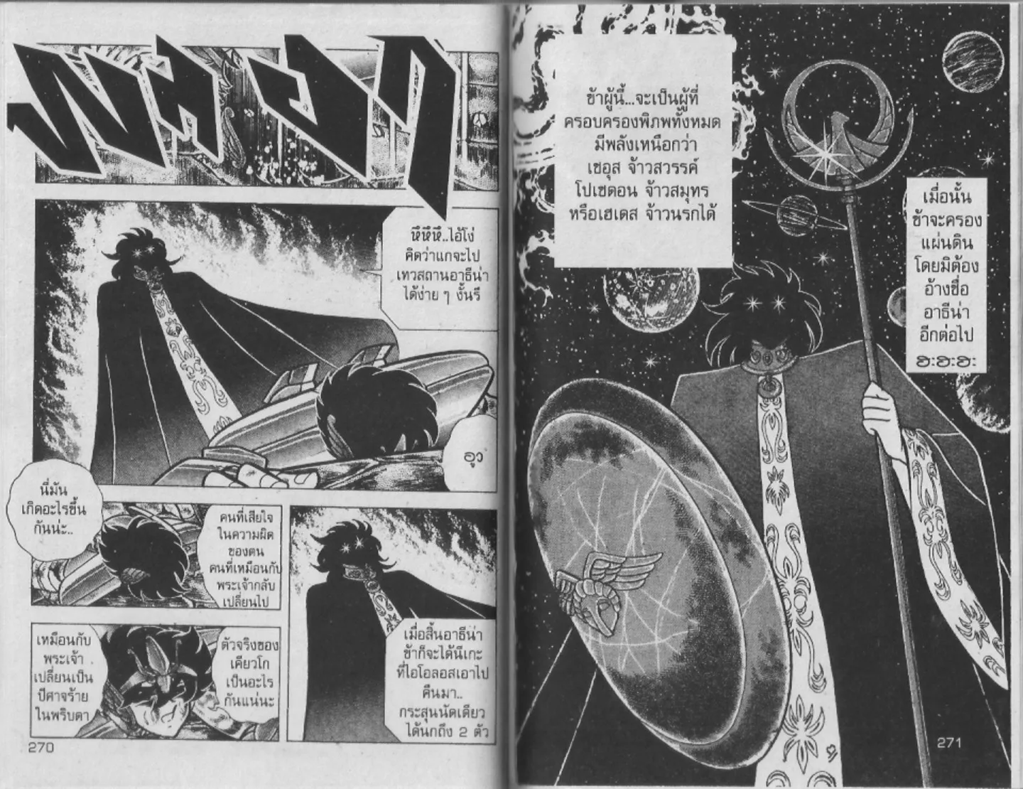 Saint Seiya - หน้า 135