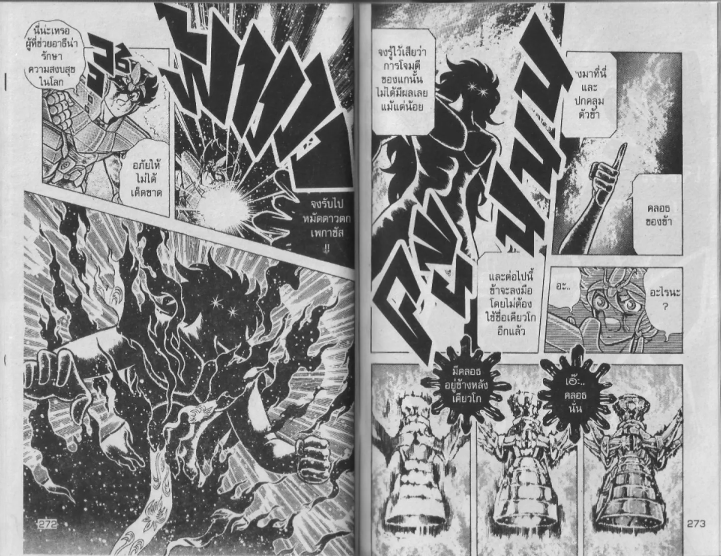 Saint Seiya - หน้า 136