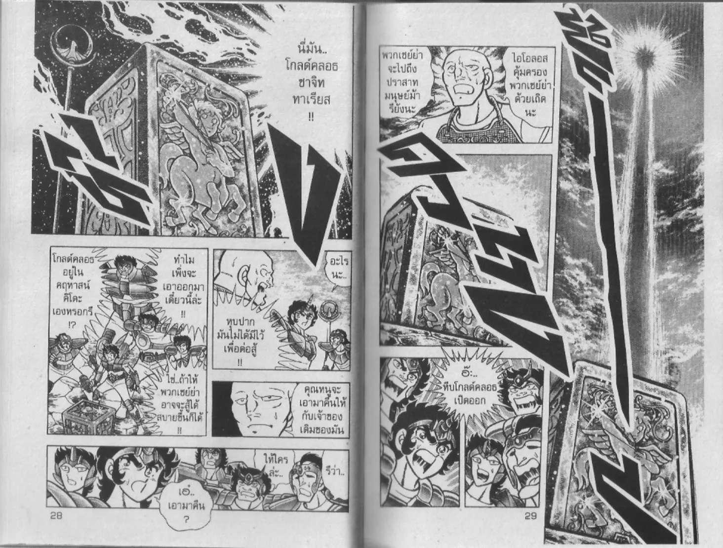 Saint Seiya - หน้า 14