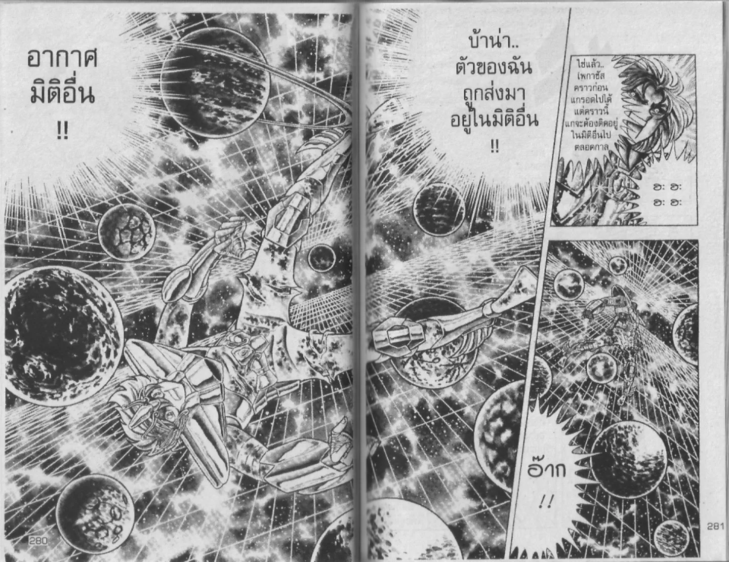 Saint Seiya - หน้า 140