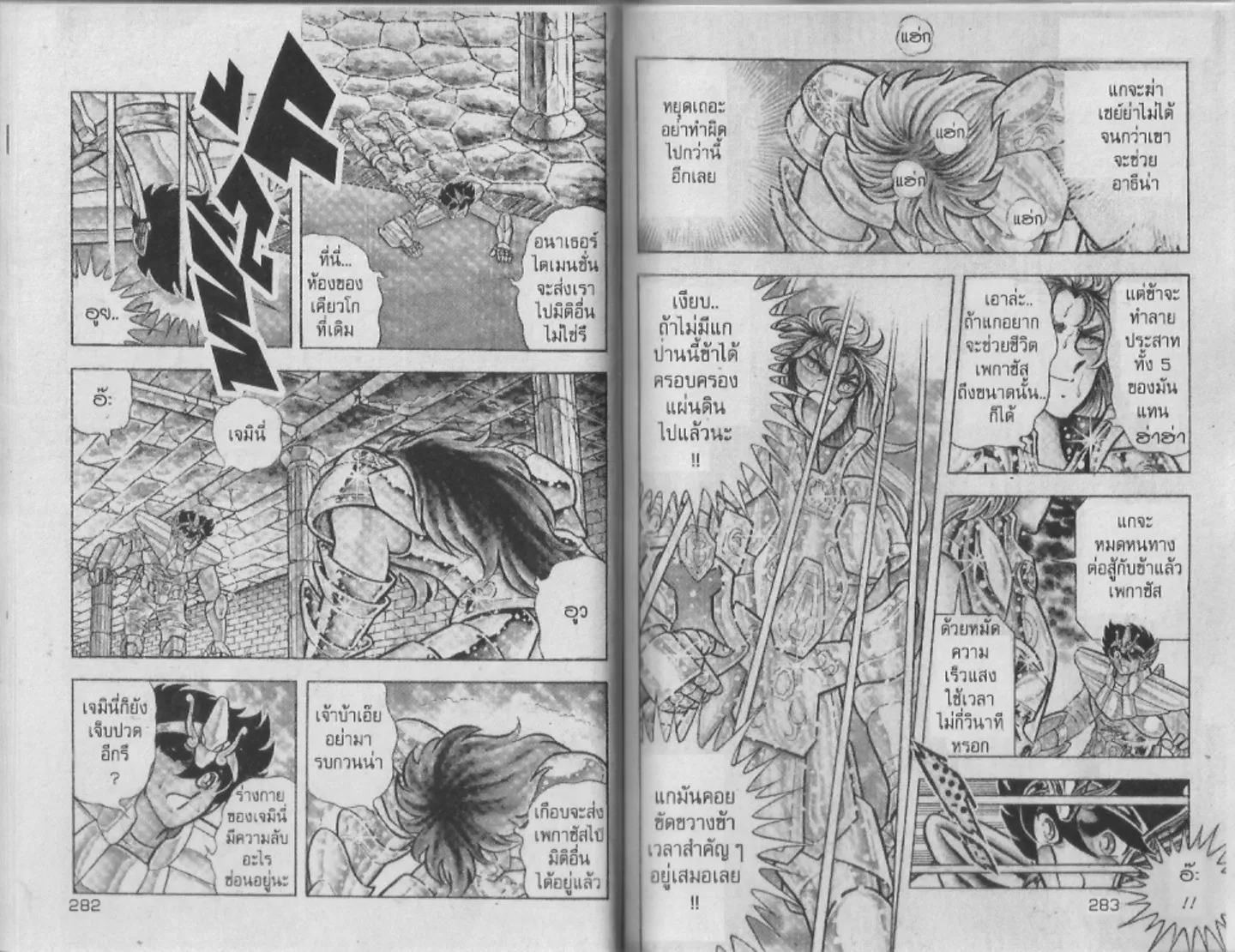 Saint Seiya - หน้า 141