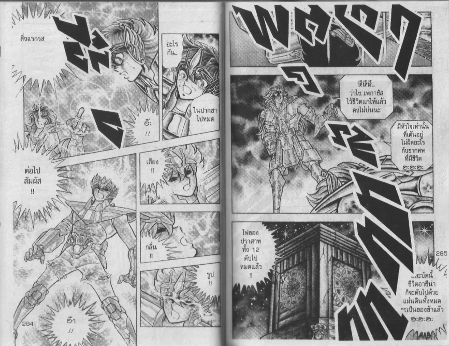 Saint Seiya - หน้า 142