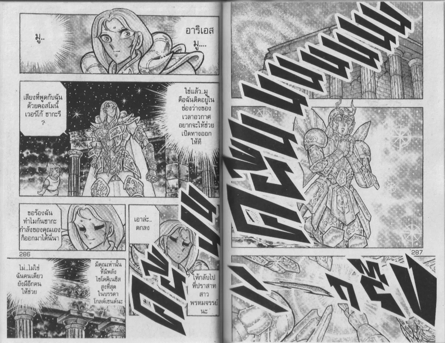 Saint Seiya - หน้า 143