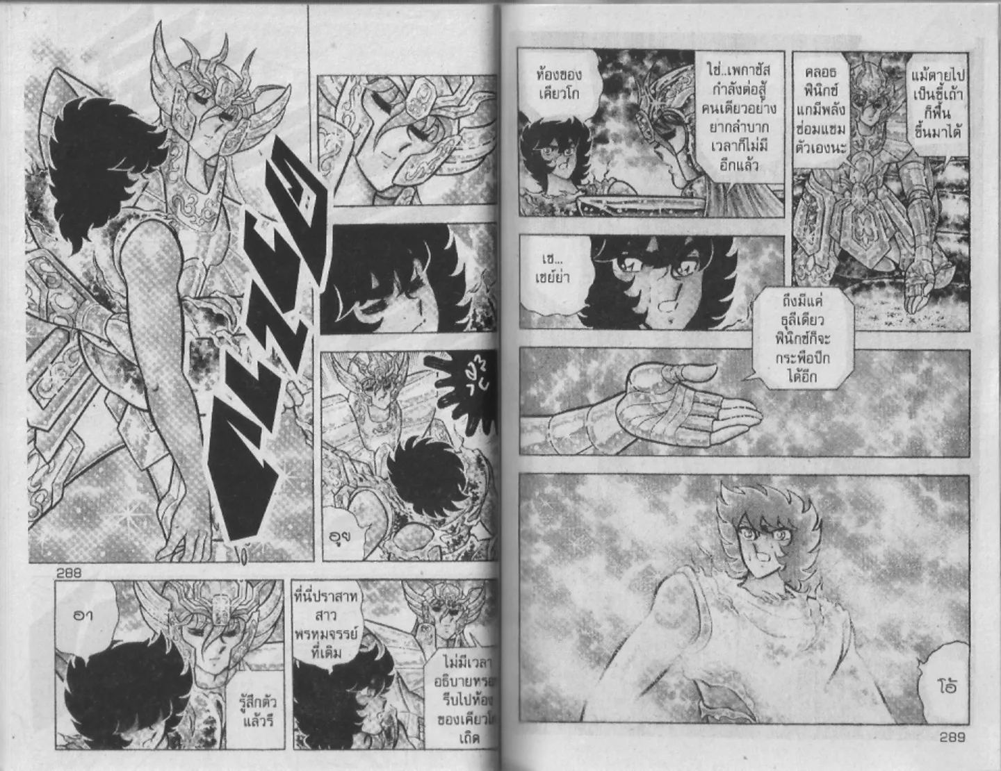 Saint Seiya - หน้า 144