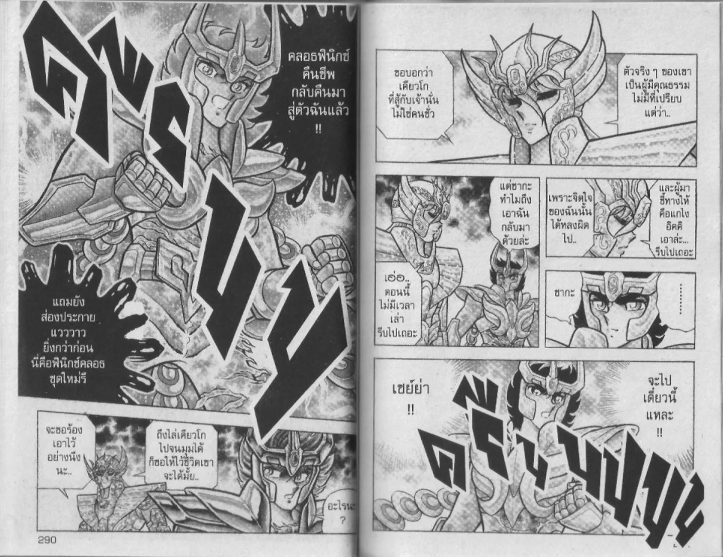 Saint Seiya - หน้า 145