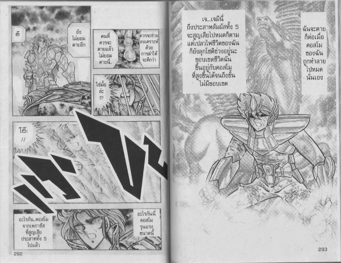 Saint Seiya - หน้า 146