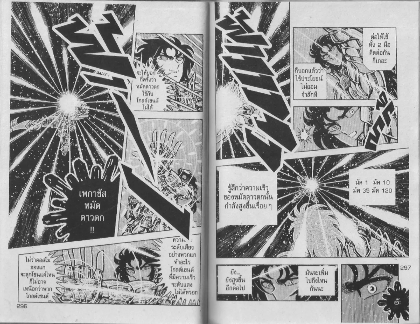 Saint Seiya - หน้า 148