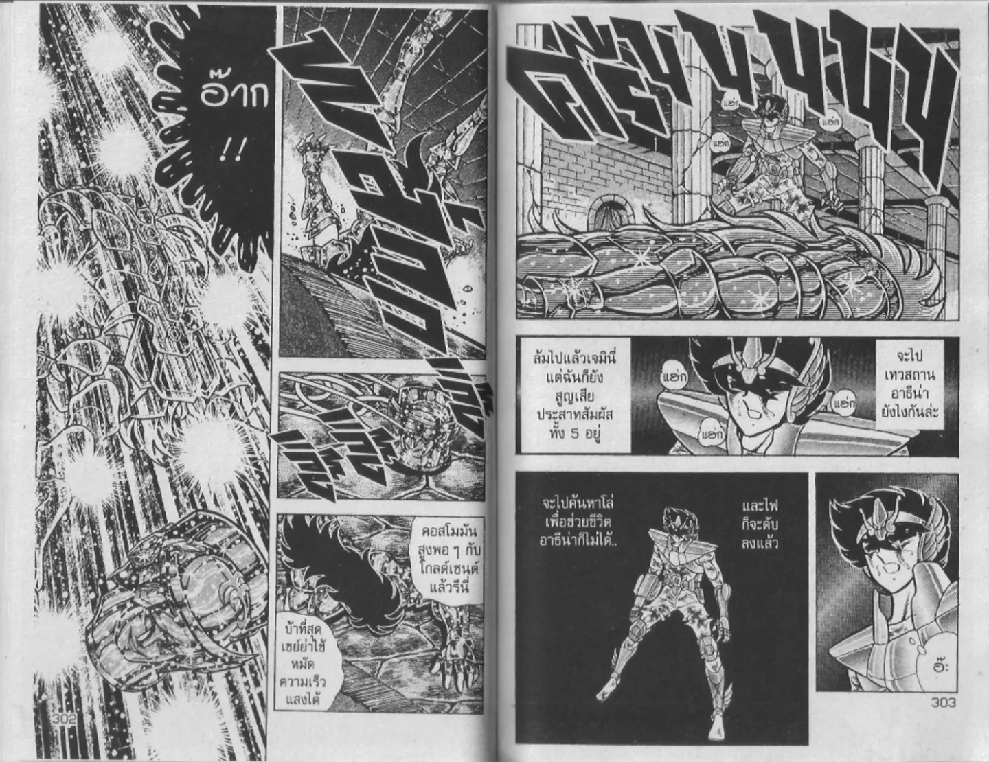 Saint Seiya - หน้า 151