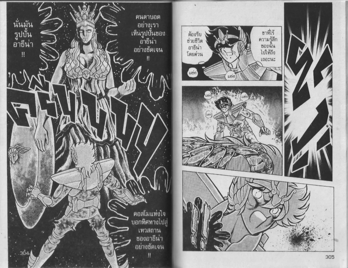 Saint Seiya - หน้า 152