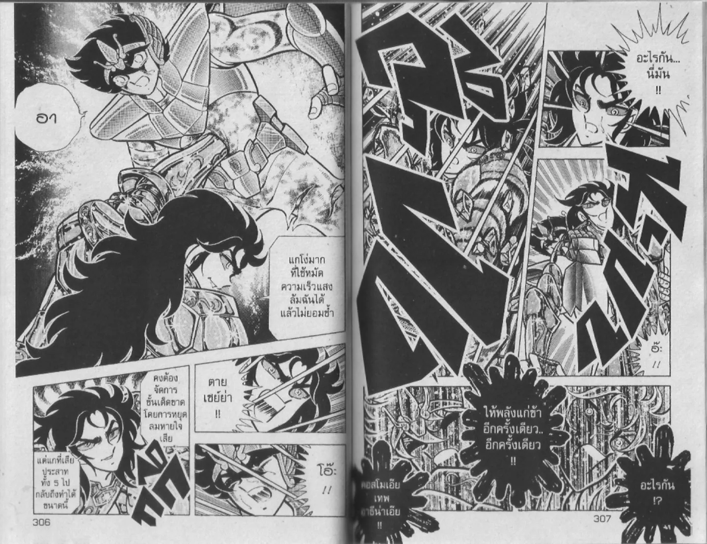 Saint Seiya - หน้า 153