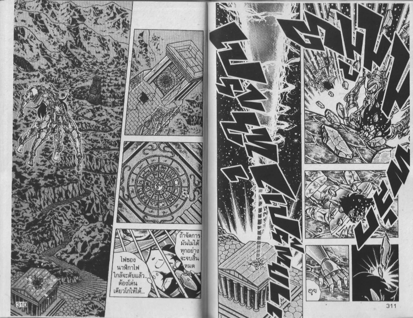 Saint Seiya - หน้า 155