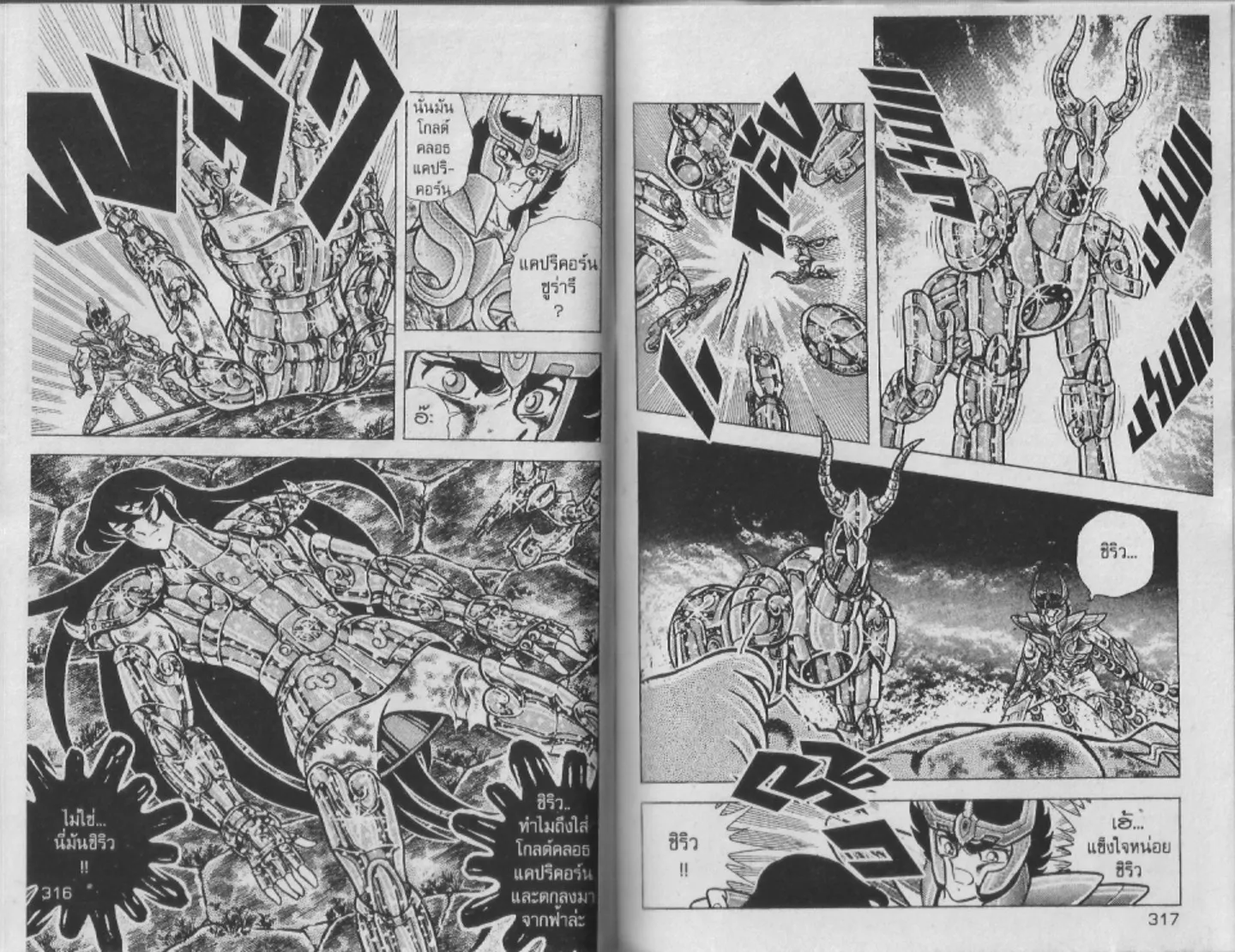 Saint Seiya - หน้า 158