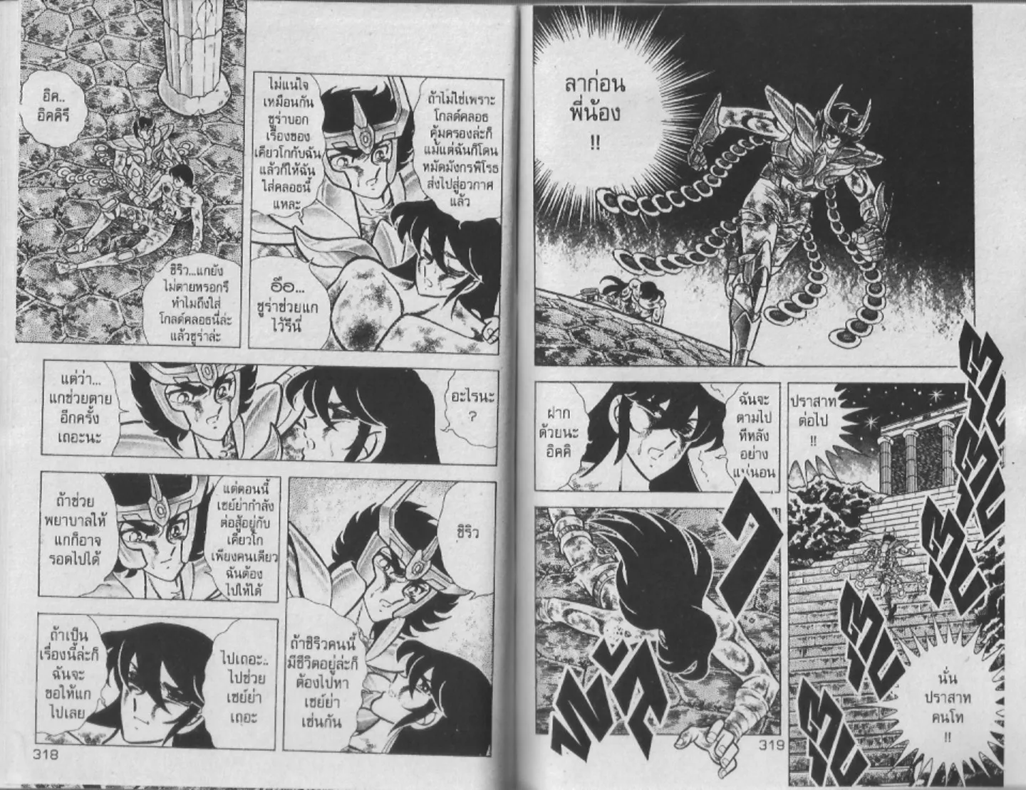 Saint Seiya - หน้า 159