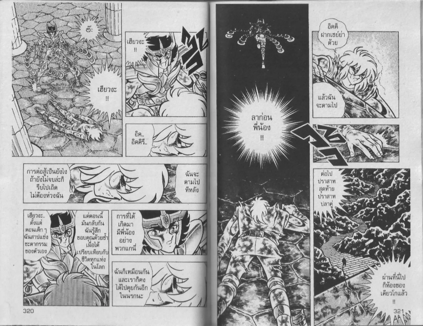 Saint Seiya - หน้า 160