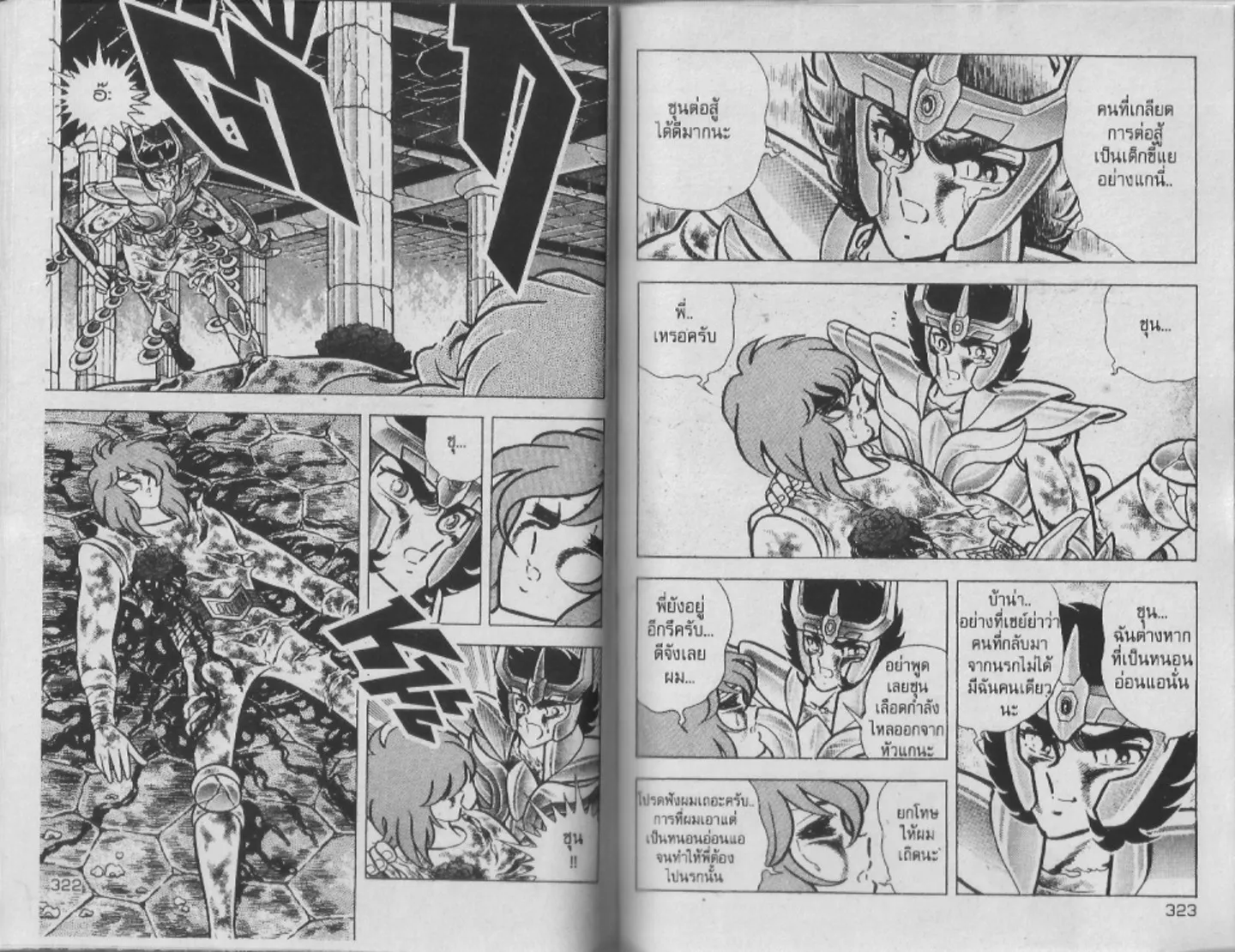 Saint Seiya - หน้า 161