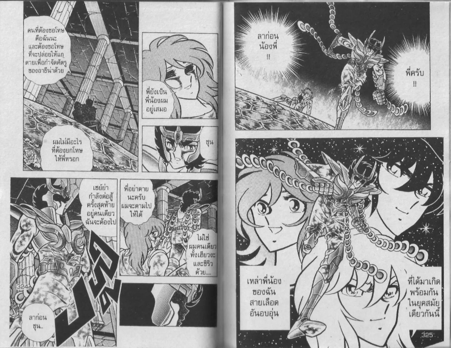 Saint Seiya - หน้า 162