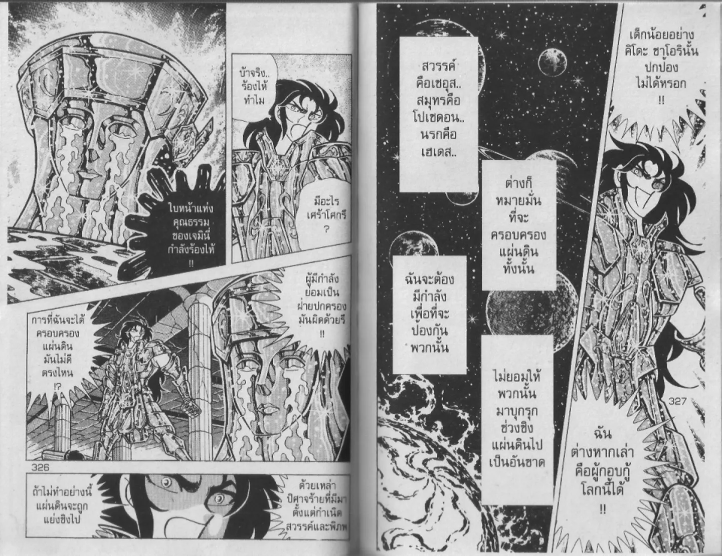 Saint Seiya - หน้า 163