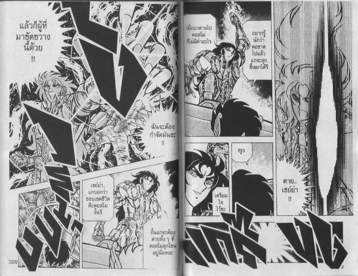 Saint Seiya - หน้า 164