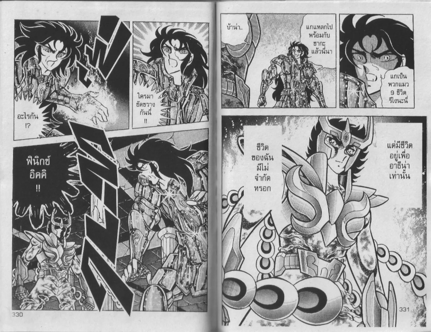 Saint Seiya - หน้า 165