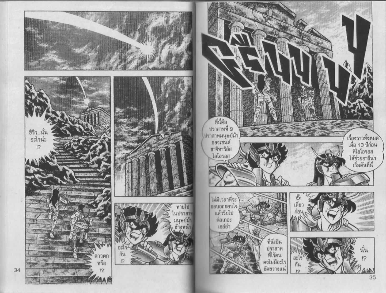 Saint Seiya - หน้า 17