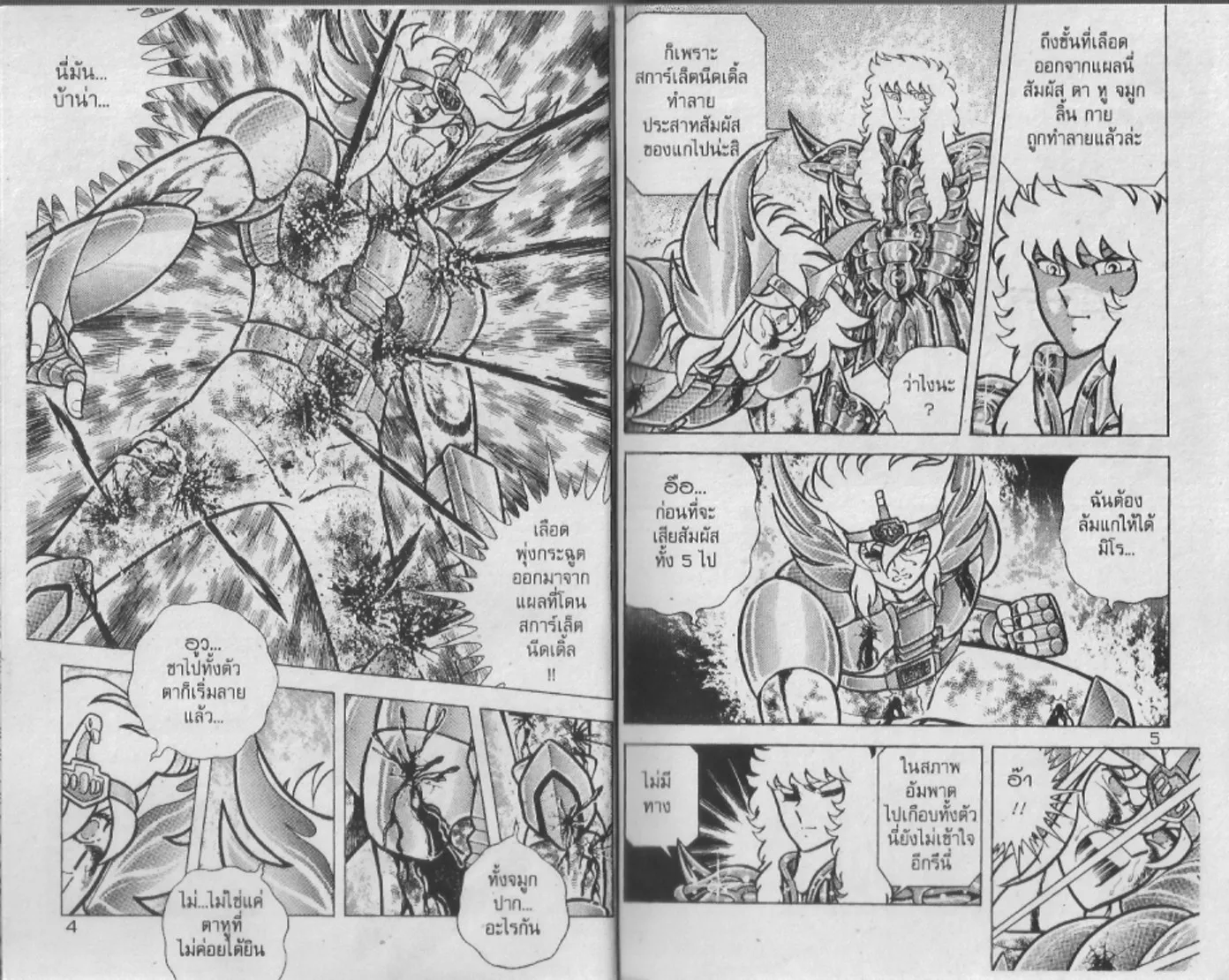 Saint Seiya - หน้า 2