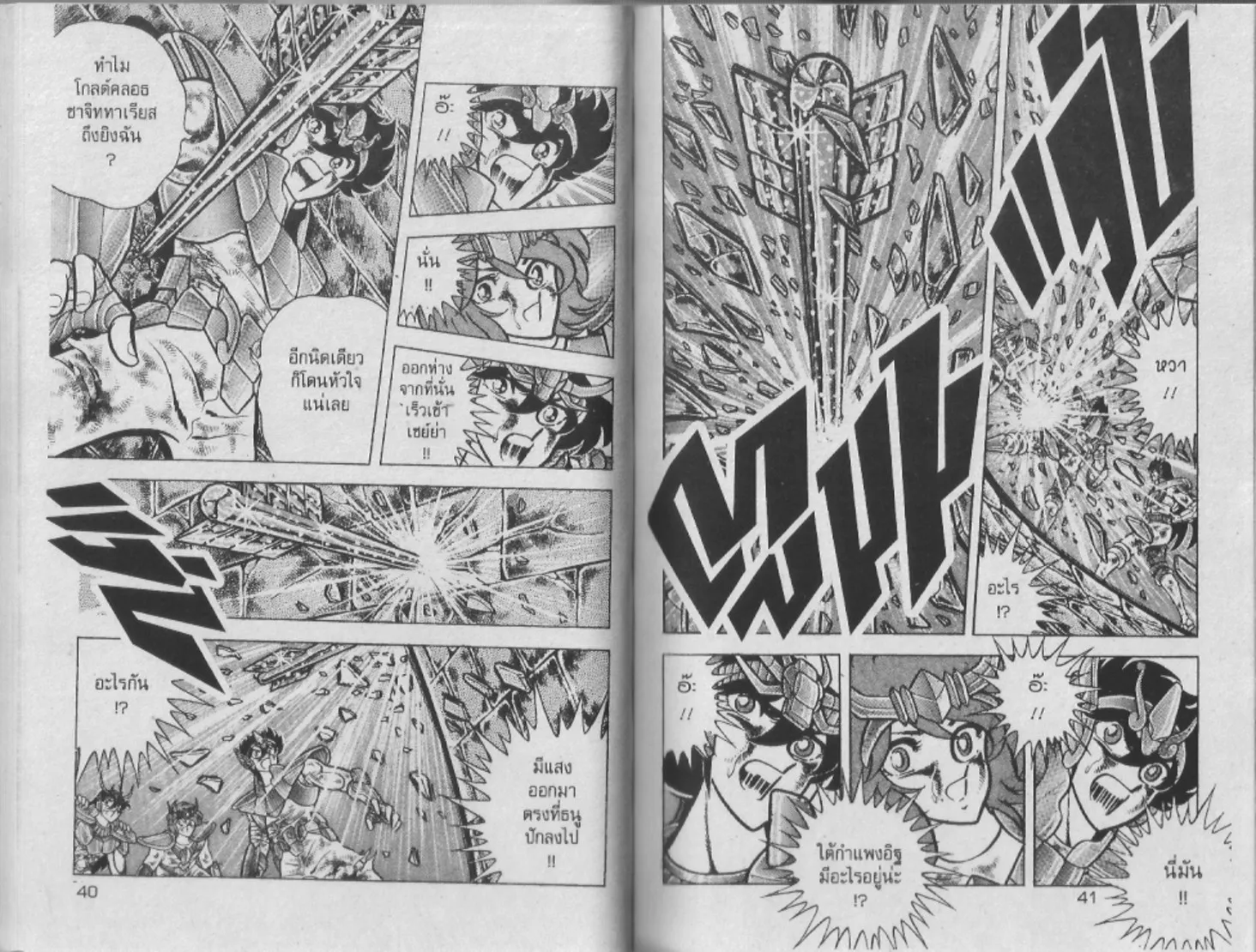 Saint Seiya - หน้า 20