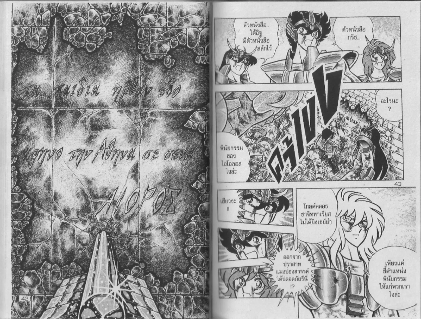 Saint Seiya - หน้า 21