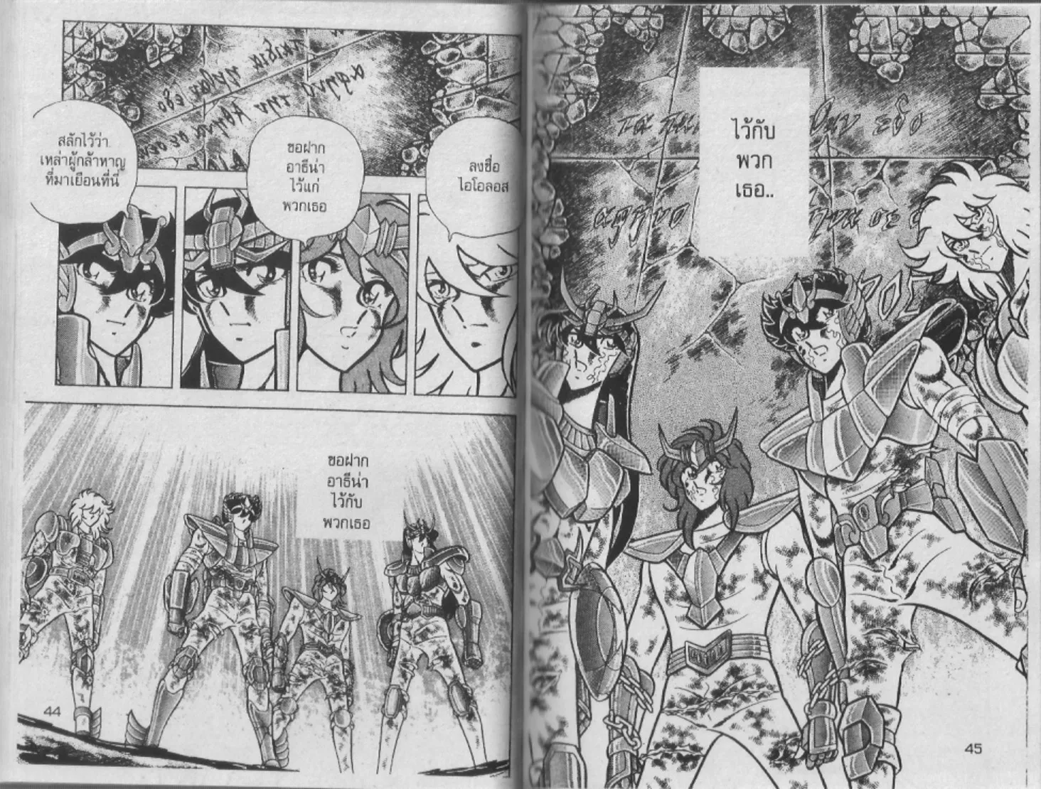 Saint Seiya - หน้า 22