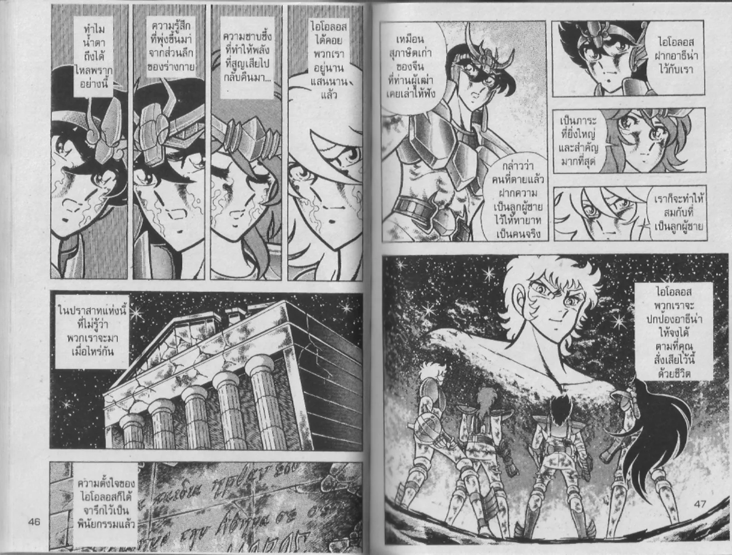 Saint Seiya - หน้า 23