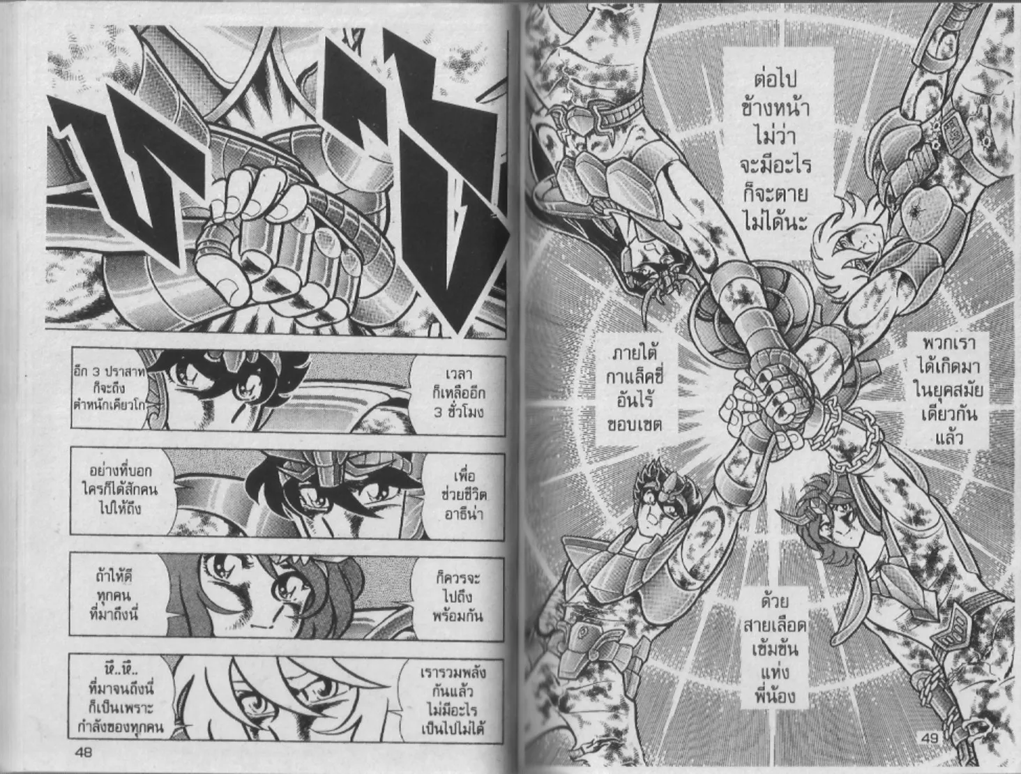 Saint Seiya - หน้า 24