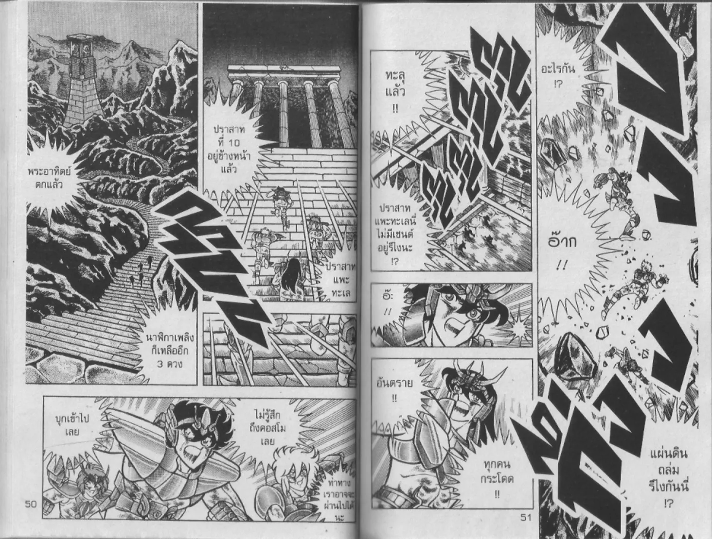 Saint Seiya - หน้า 25