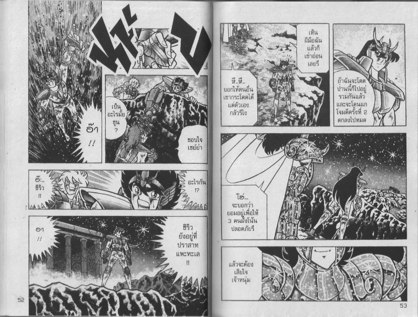 Saint Seiya - หน้า 26