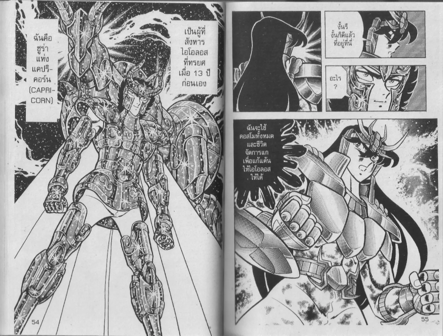 Saint Seiya - หน้า 27