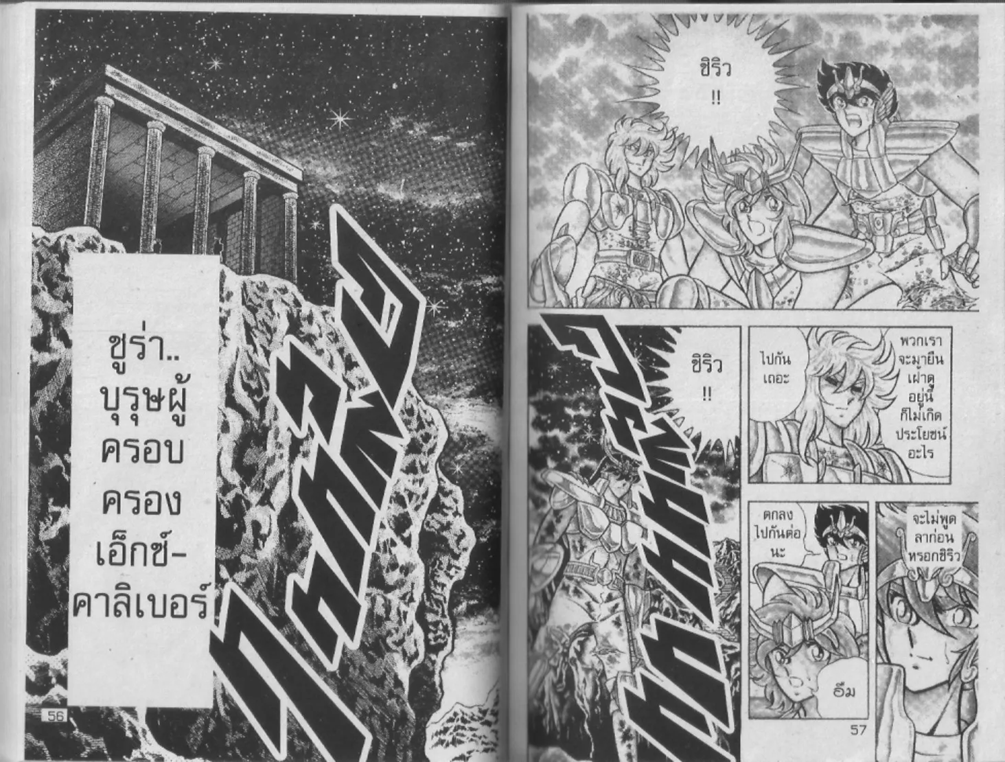 Saint Seiya - หน้า 28