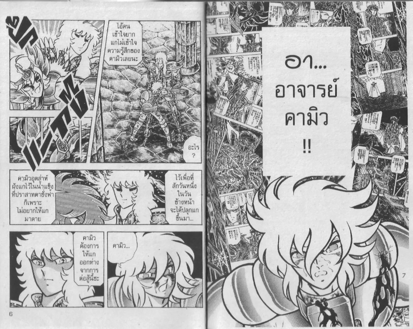 Saint Seiya - หน้า 3