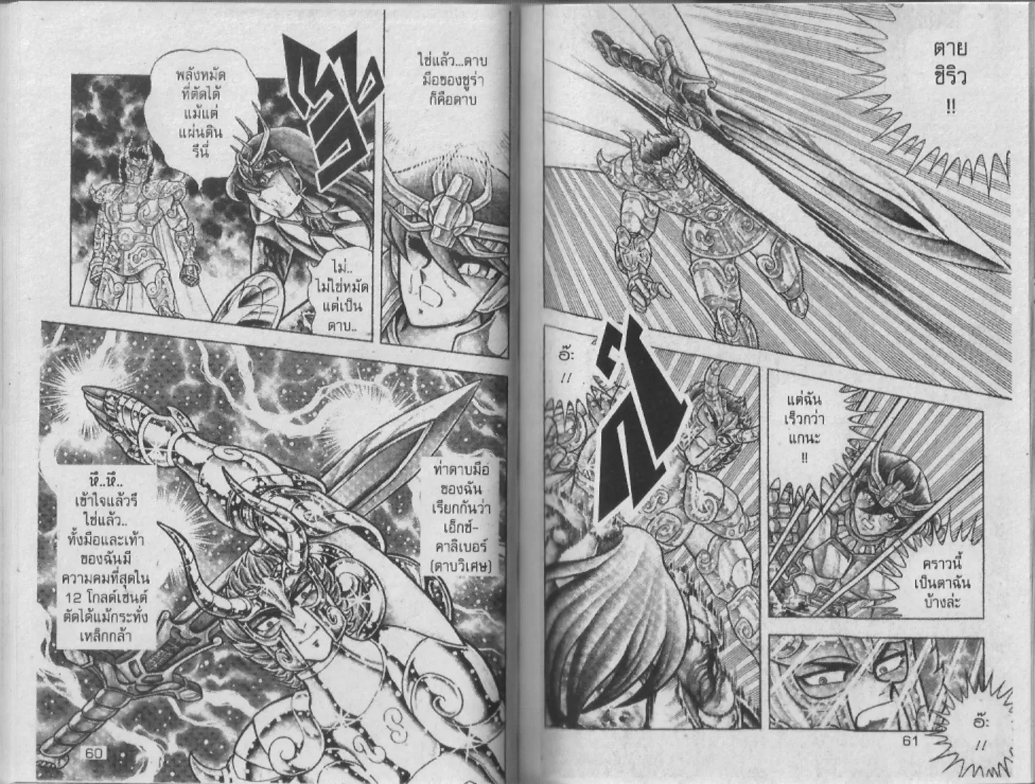 Saint Seiya - หน้า 30