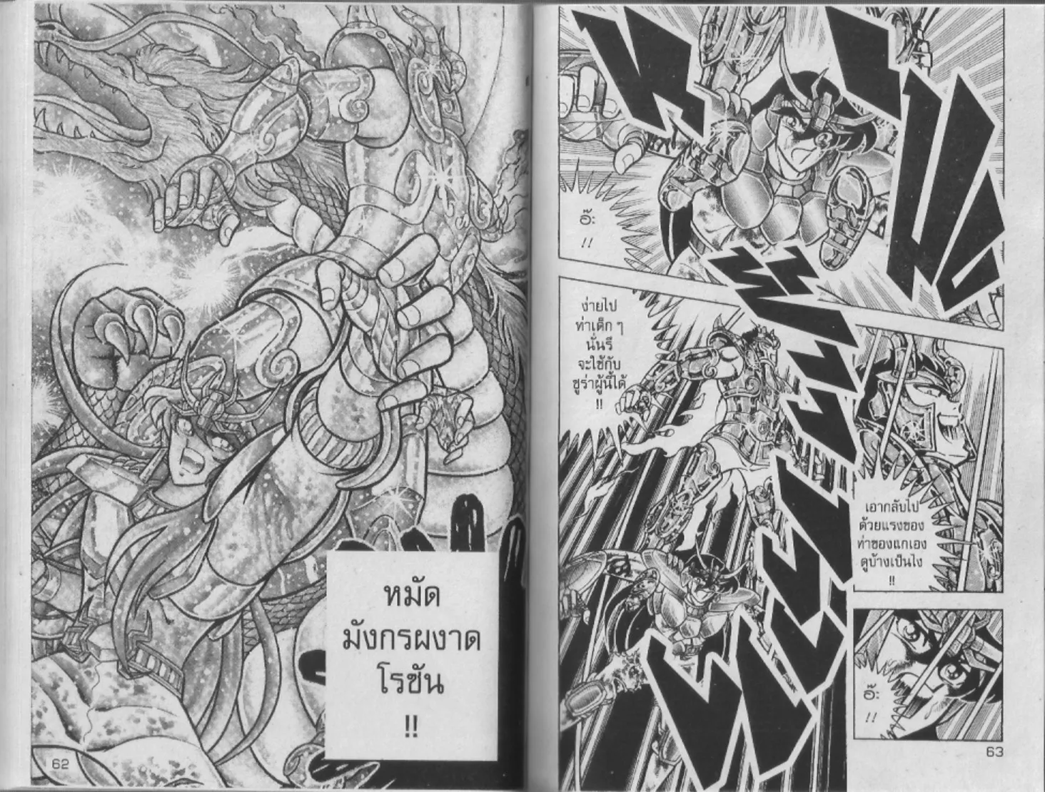 Saint Seiya - หน้า 31