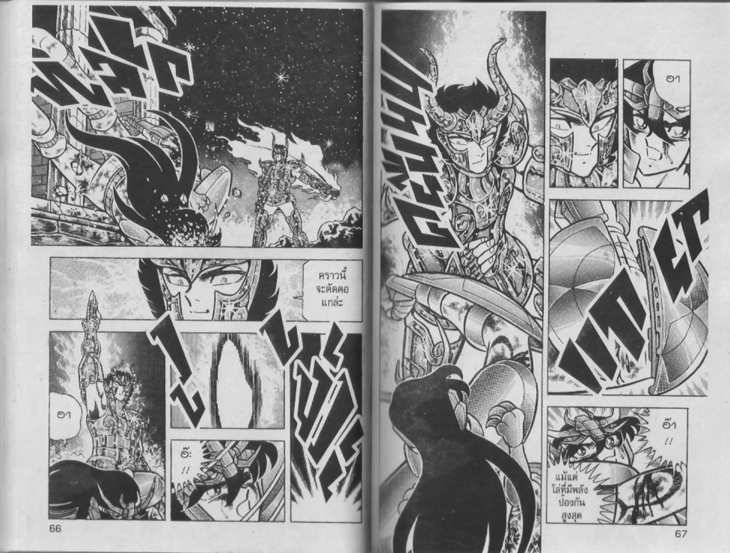 Saint Seiya - หน้า 33