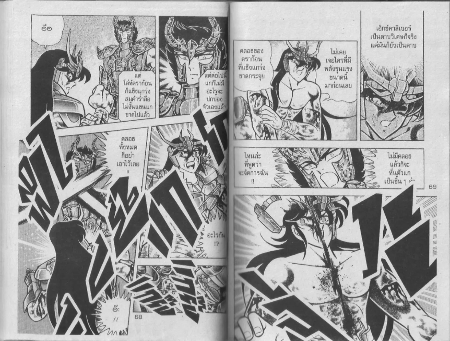 Saint Seiya - หน้า 34