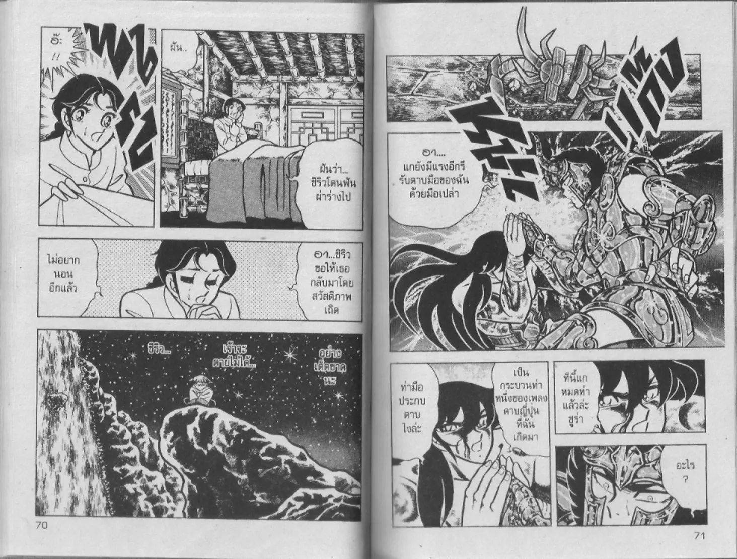 Saint Seiya - หน้า 35