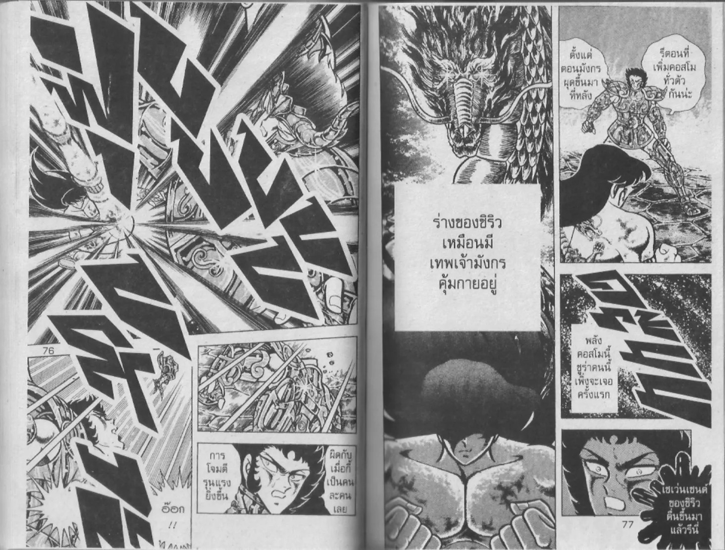 Saint Seiya - หน้า 38