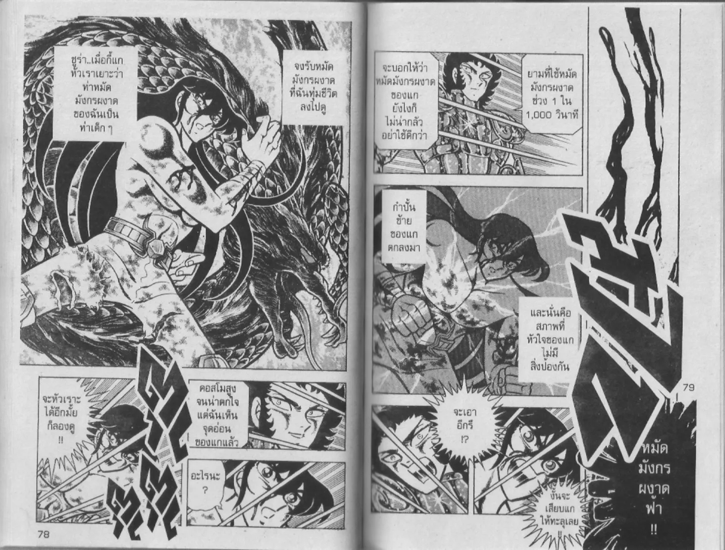 Saint Seiya - หน้า 39