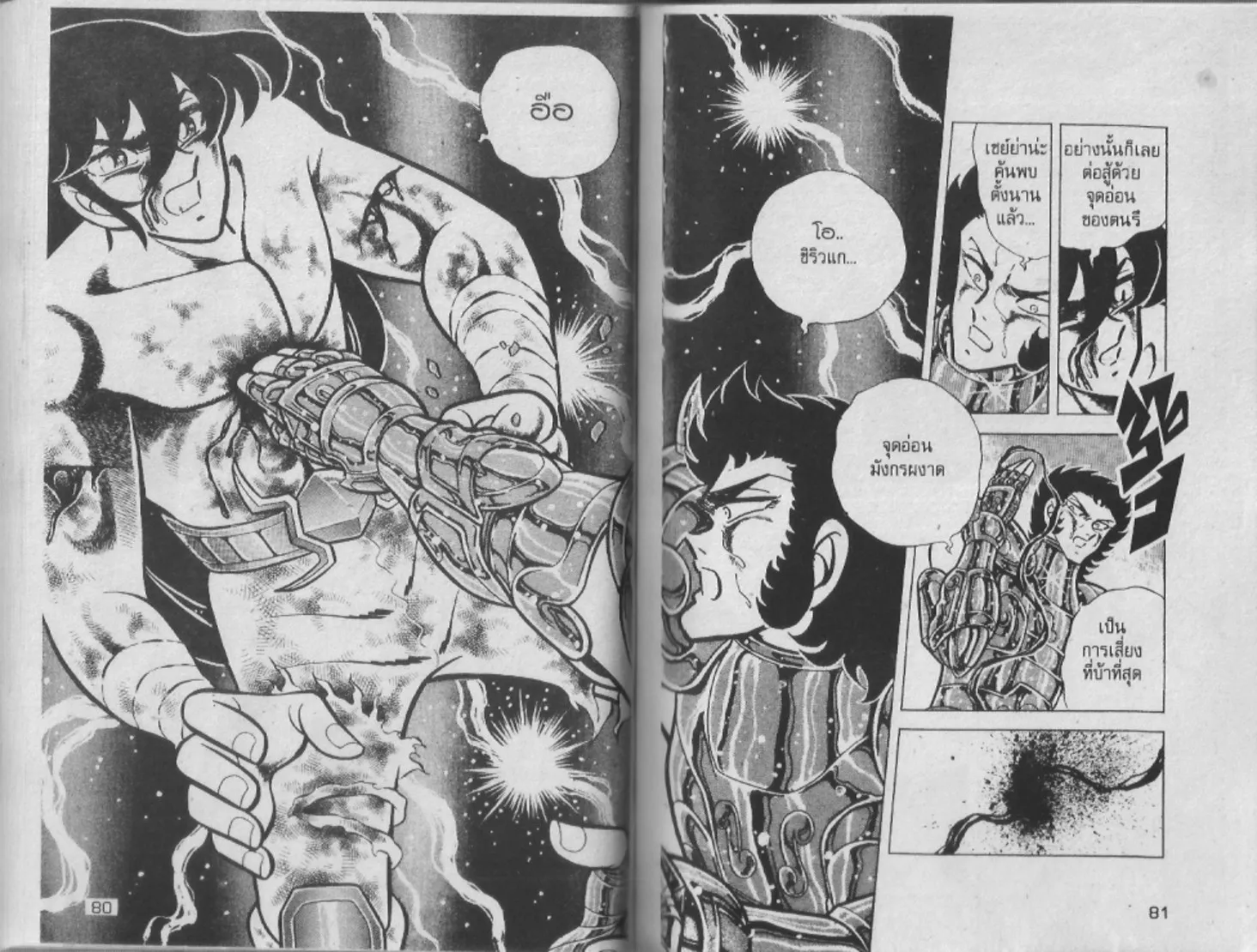 Saint Seiya - หน้า 40