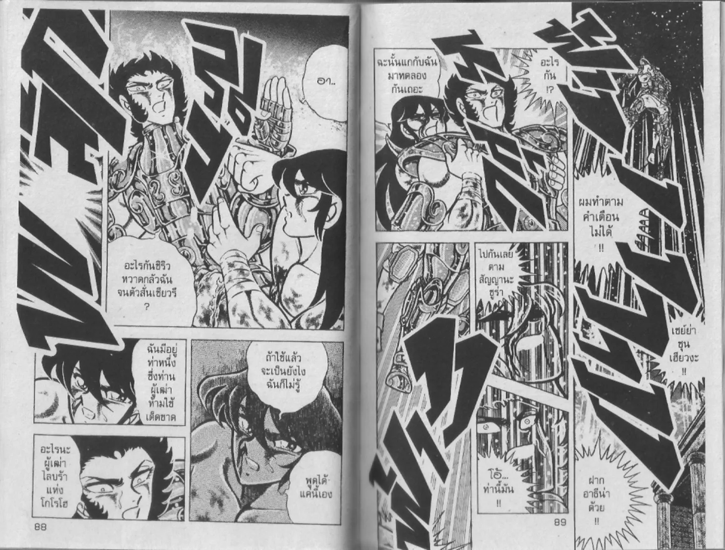 Saint Seiya - หน้า 44