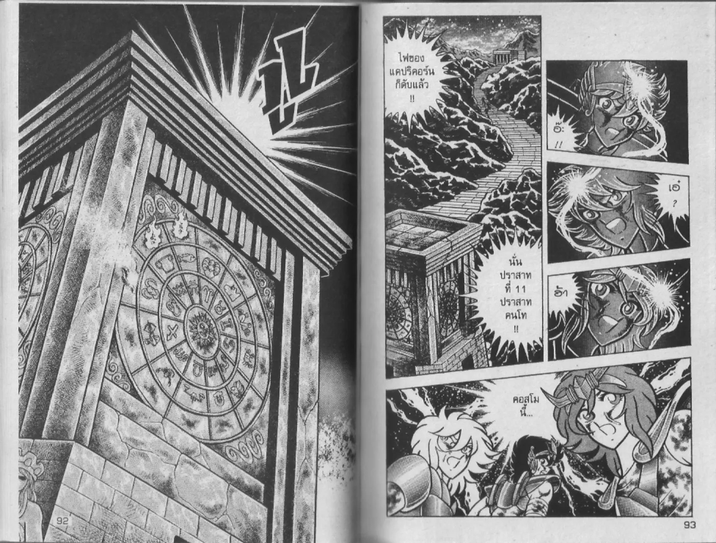 Saint Seiya - หน้า 46