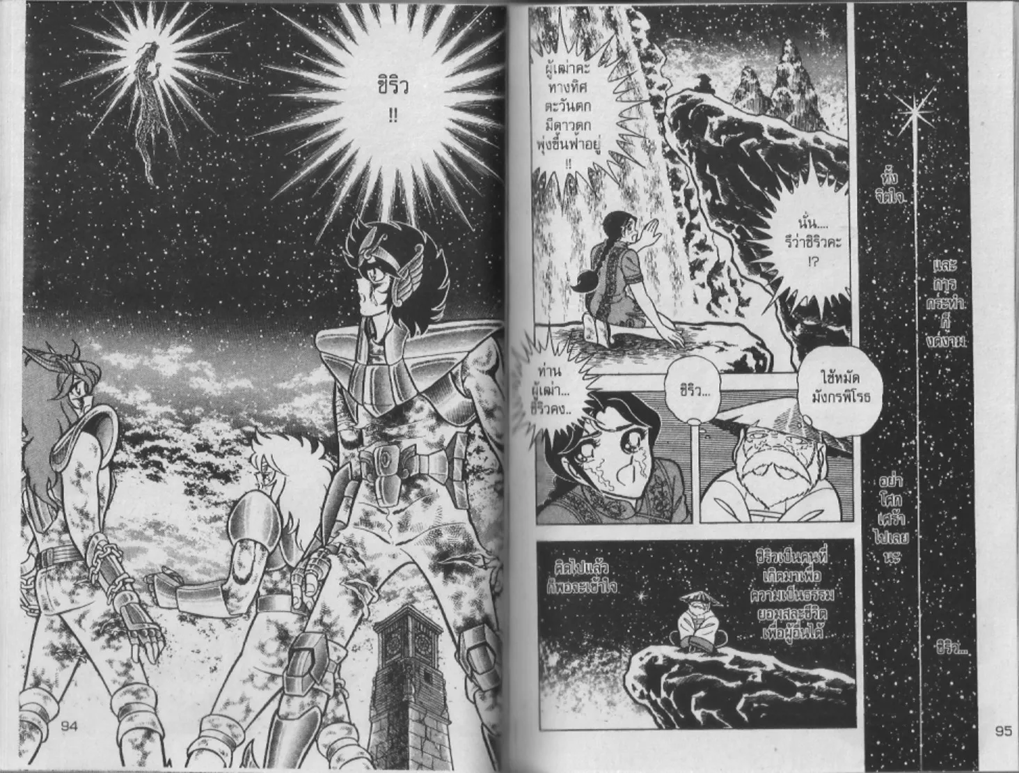 Saint Seiya - หน้า 47